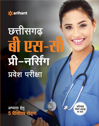 Arihant Chhattisgarh B.Sc. Pre. Nursing Pravesh Pariksha